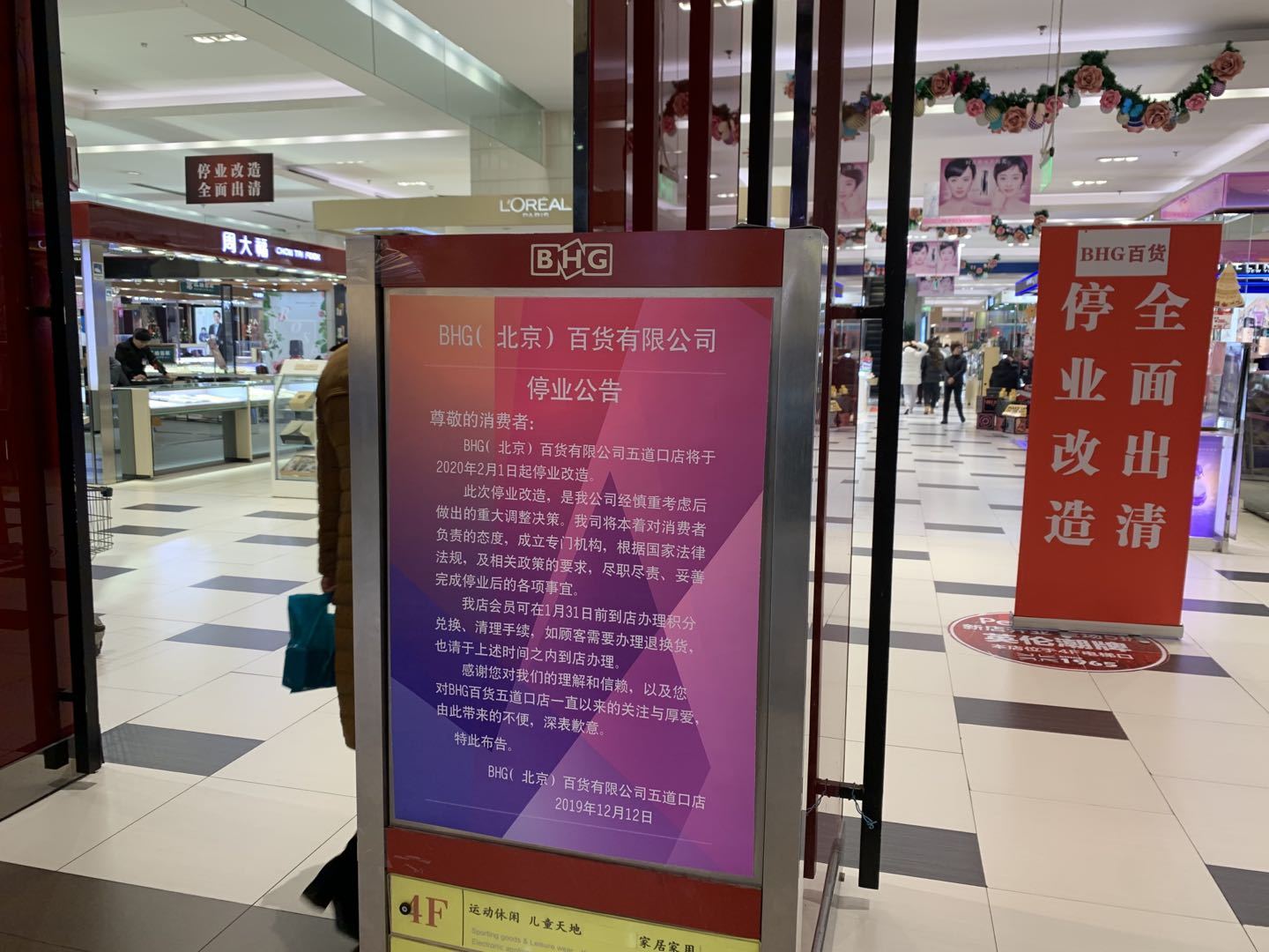 冷清！BHG五道口店年后停業(yè)改造 轉(zhuǎn)型陣痛上半年凈利潤(rùn)下滑85.99%