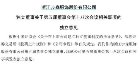 *ST步森聘任年審機(jī)構(gòu)程序尚未完成 深交所要求其說明三大事項(xiàng)