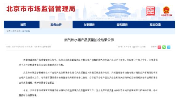 曝光！惠而浦母公司遭通報(bào) 委托生產(chǎn)的熱水器說明書不合格