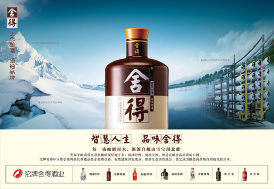 舍得酒業(yè)陷入老酒儲備造假風(fēng)波 市值縮水至650億