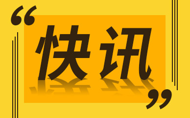 花樣年集團公開發(fā)行第二期公司債券 總額為15.43億元